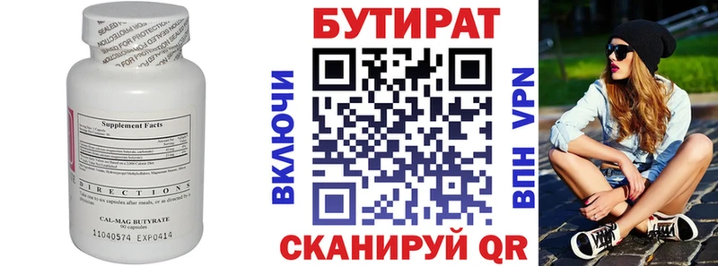 купить Тогучин БУТИРАТ 1.4BDO